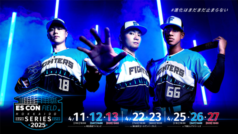 《ES CON FIELD HOKKAIDOシリーズ2025》スペシャルマウンド投球体験 追加販売決定！
