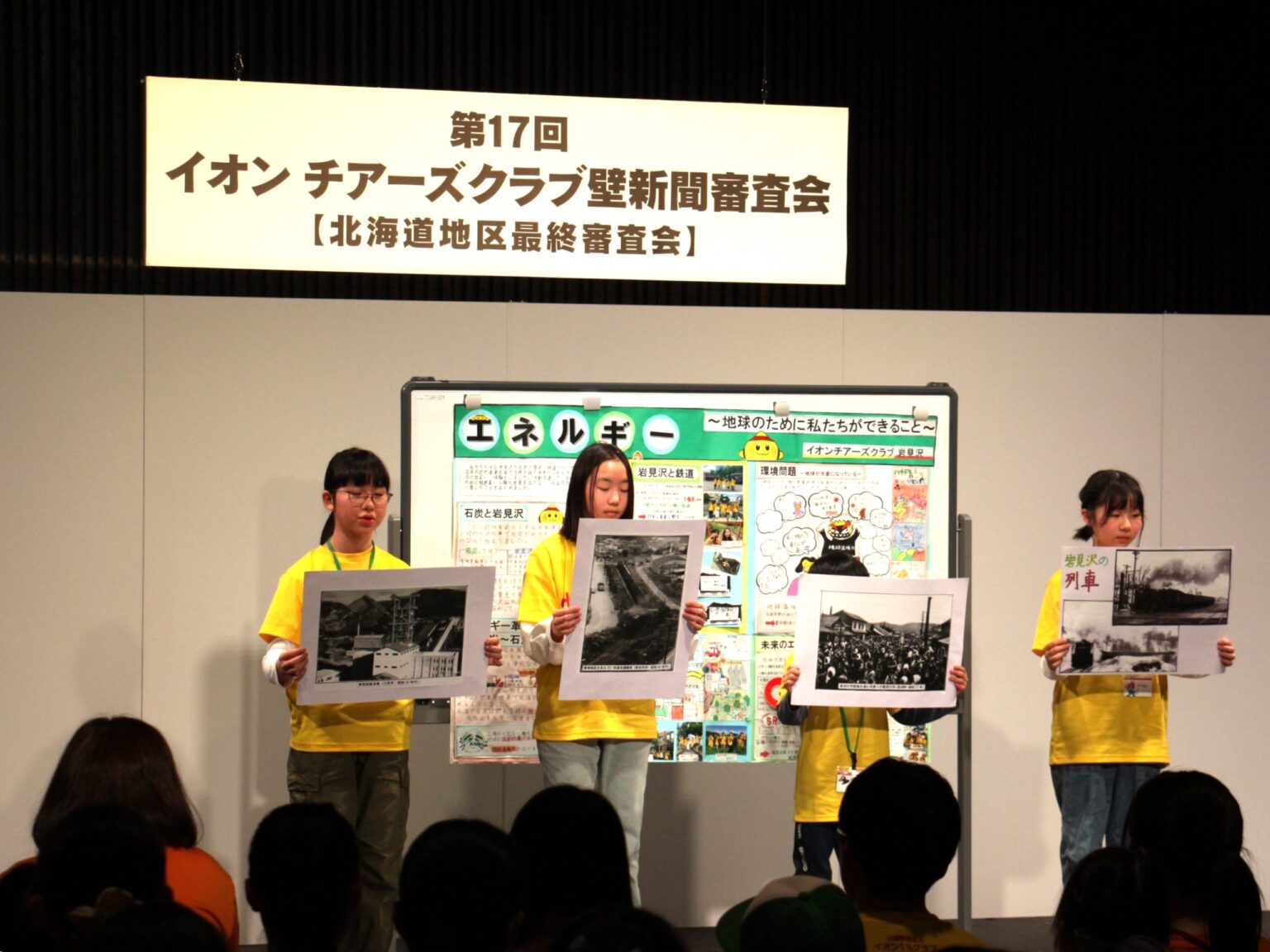 「イオン チアーズクラブ」壁新聞・北海道地区最優秀賞に「岩見沢」 | リアルエコノミー