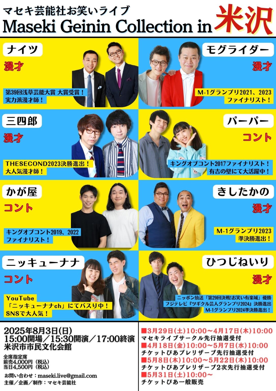 《米沢》出張MGC