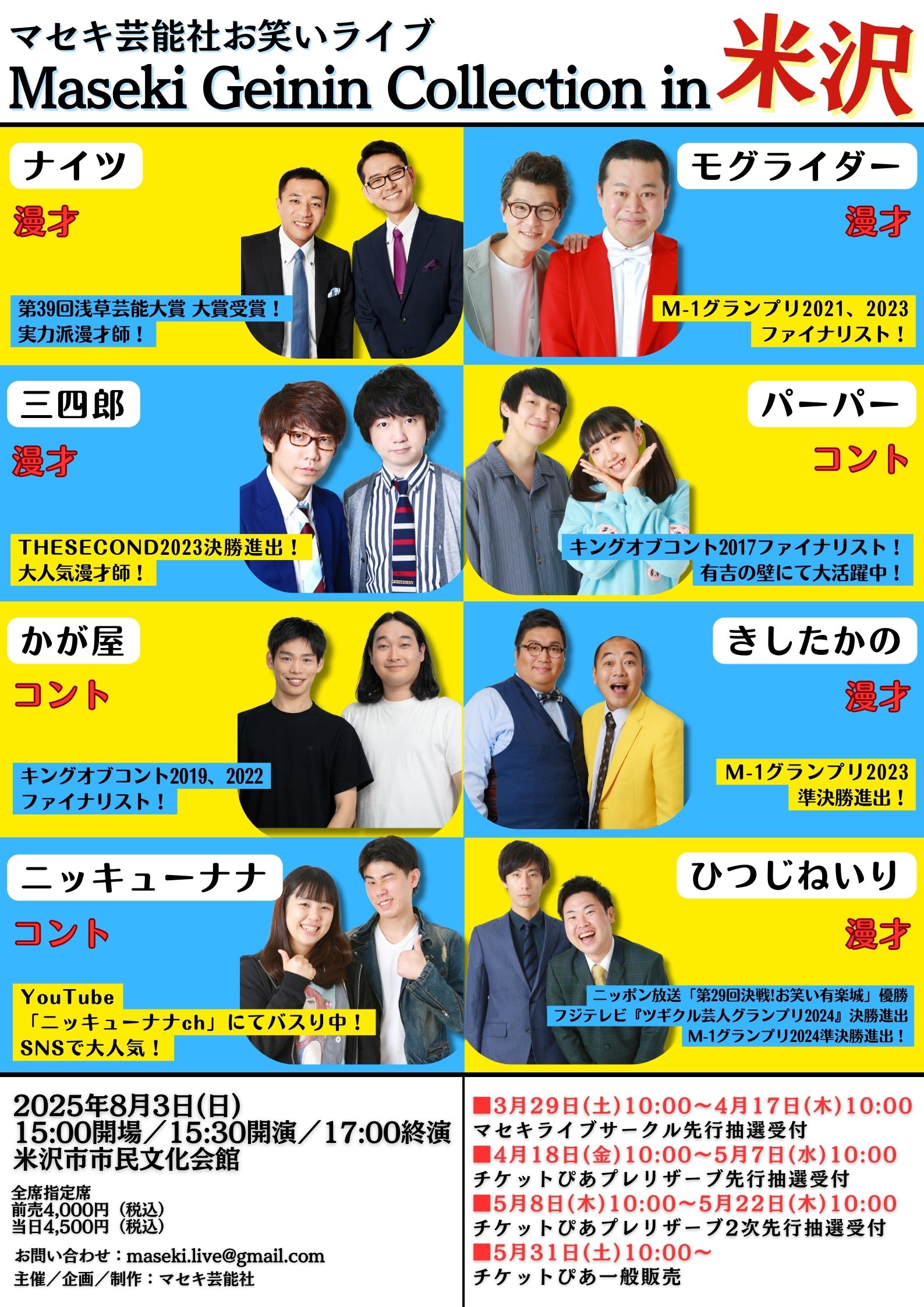 《米沢》出張MGC