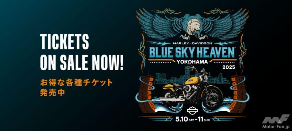 横浜に4000台のハーレーが集結！「ブルースカイヘブン2025」開催決定 ｜ Motor-Fan BIKES[モーターファンバイクス]