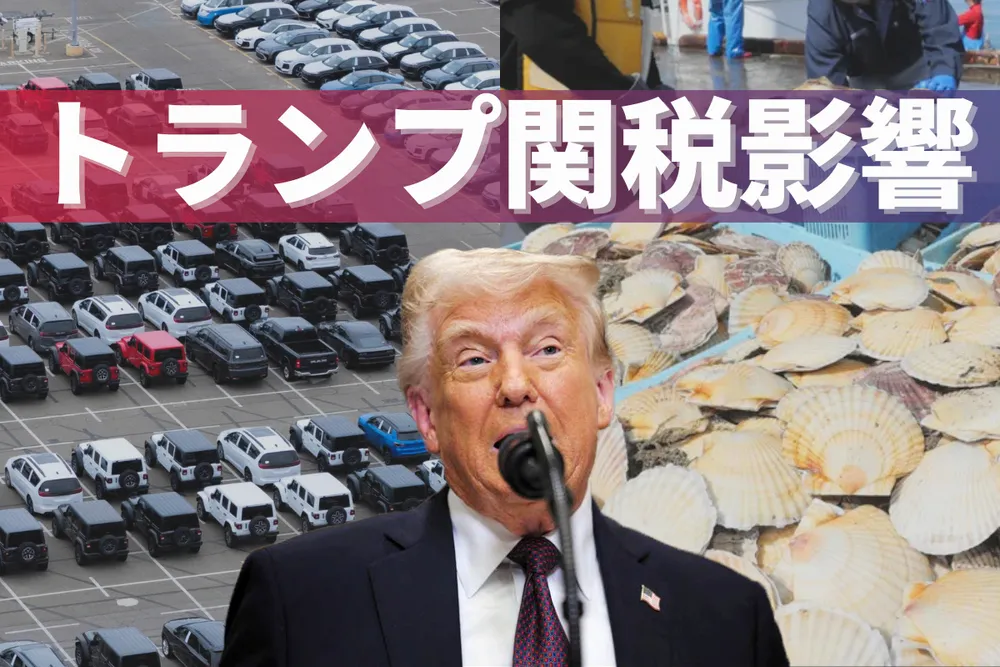 北海道内、米相互関税の影響懸念 国別最大894億円輸出 自動車部品・ホタテ「厳しい状況」：北海道新聞デジタル - 北海道新聞デジタル
