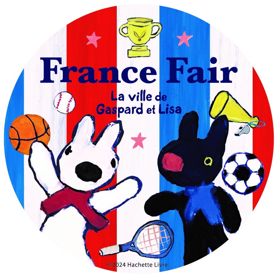 リサとガスパール タウン「France Fair」２０２４/６/２２(土)～８/３１(土)開催！ | 富士急行株式会社のプレスリリース