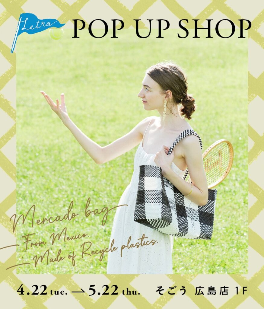 【Letra】POP UP SHOP そごう広島店で開催！メキシコのメルカドバッグが店頭に並びます。 | 株式会社ソラオブトウキョウのプレスリリース