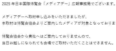 赤旗関西記者「万博協会が「赤旗」に対し現地取材をさせないと言ってきました。「赤旗」は愛知万博でも協会から記者証が発行され、政府官庁・自治体でも他メディアと差別なき対応を受けており、今回の取材拒否は異常です。問題点を追及するフリーの記者も排除されており、批判的報道を締め出すねらいがみえます」