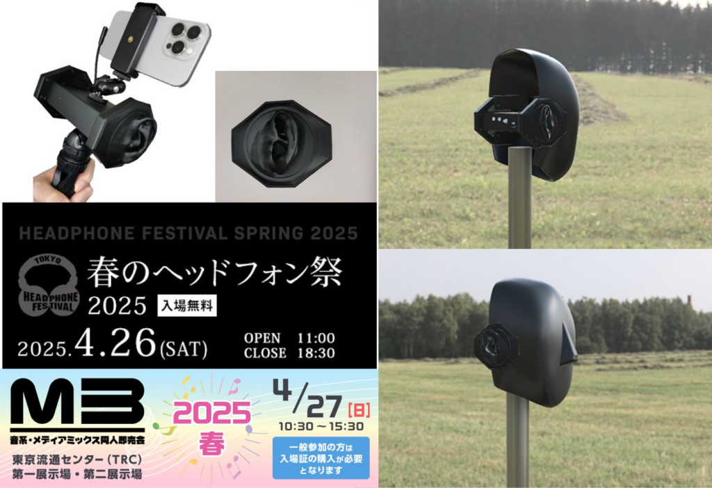 スマホだけで使えるバイノーラルマイク WHISMR 『W-BM1』春のヘッドフォン祭、音系・メディアミックス同人即売会「M3」に出展！ | WHISMR合同会社のプレスリリース