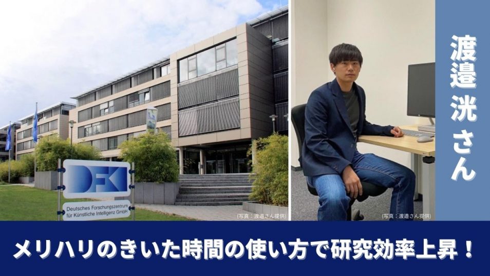 メリハリのきいた時間の使い方で研究効率上昇！ | DWIH Tokyo
