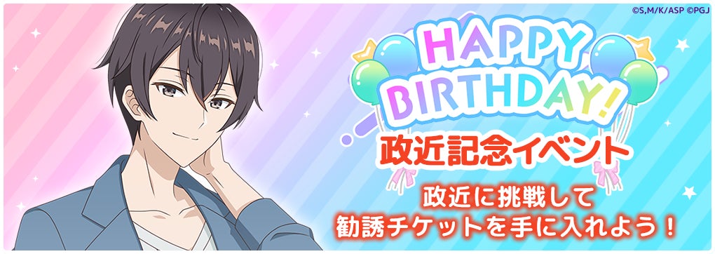 『時々ボソッとロシア語でデレる隣のアーリャさん パズルパーティ！』「HappyBirthday! 政近 記念イベント」&「開店！ぱずでれ喫茶室2025 VS茅咲」開催！