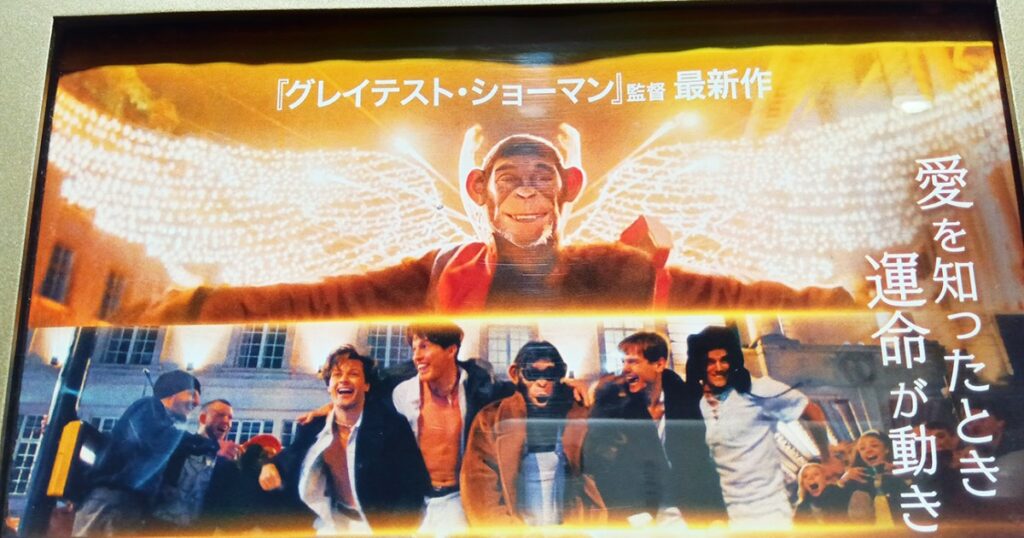 UKロックのエアポケット「ロビー・ウィリアムス」の自伝映画が作品として名作すぎた / BETTER MAN（ベター・マン） | ロケットニュース24