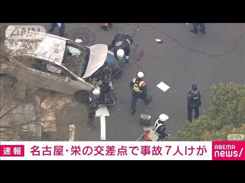 【速報】名古屋・栄の交差点で事故　7人けが　全員意識あり(2025年4月1日)