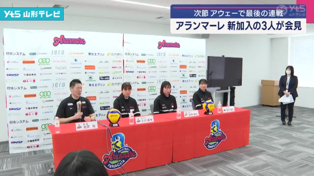 アランマーレ山形 新加入の3人が会見(山形県)