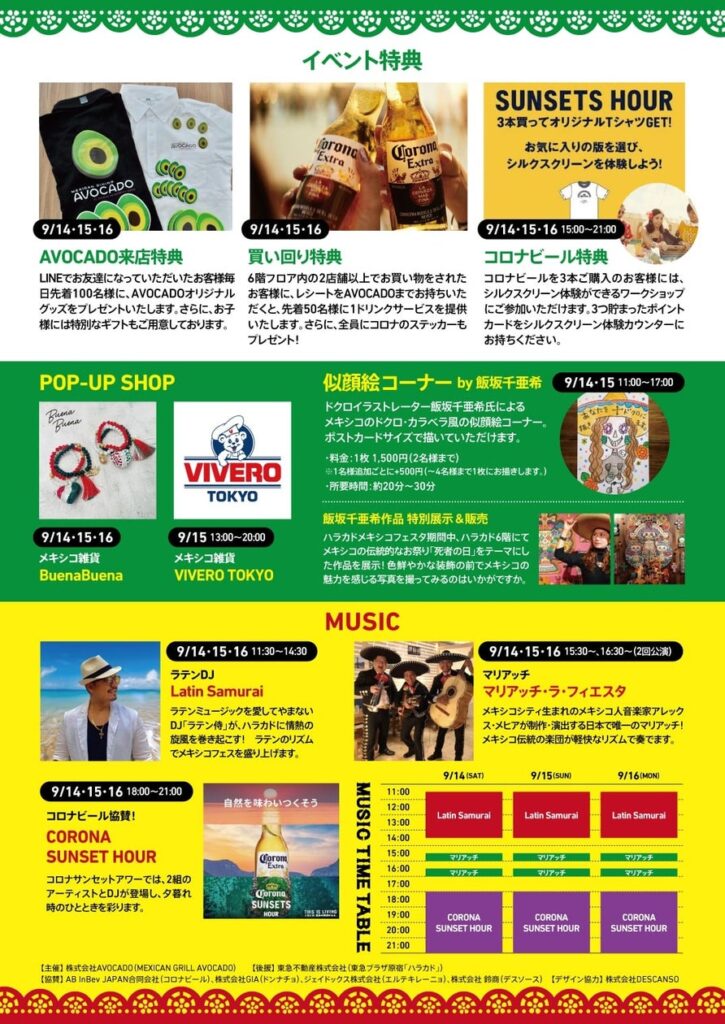 「HARAKADO MEXICO FESTA 2024」開催のお知らせ | 株式会社AVOCADOのプレスリリース