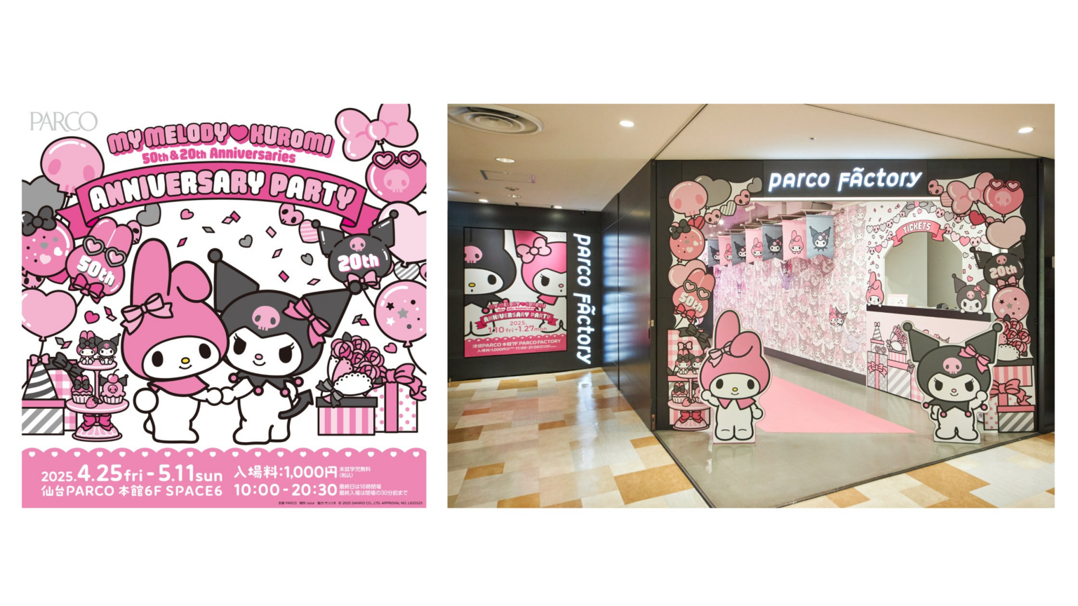 【東北初上陸】マイメロディ50周年・クロミ20周年記念​『MY MELODY♡KUROMI ANNIVERSARY PARTY』​4月25日(金)より仙台PARCOにて開催​ | 株式会社パルコのプレスリリース