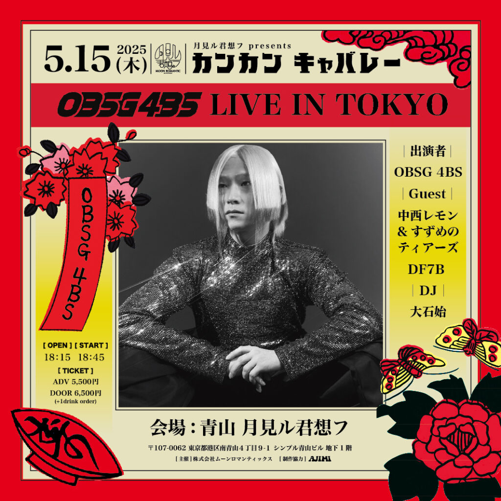 韓国のネオ民謡バンド・OBSG（オバンシングァ）が来日 - News - OTOTOY