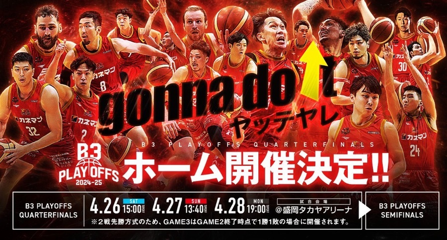【チケット】B3 PLAYOFFS 2024-25 チケット販売概要決定のお知らせ | 岩手ビッグブルズ