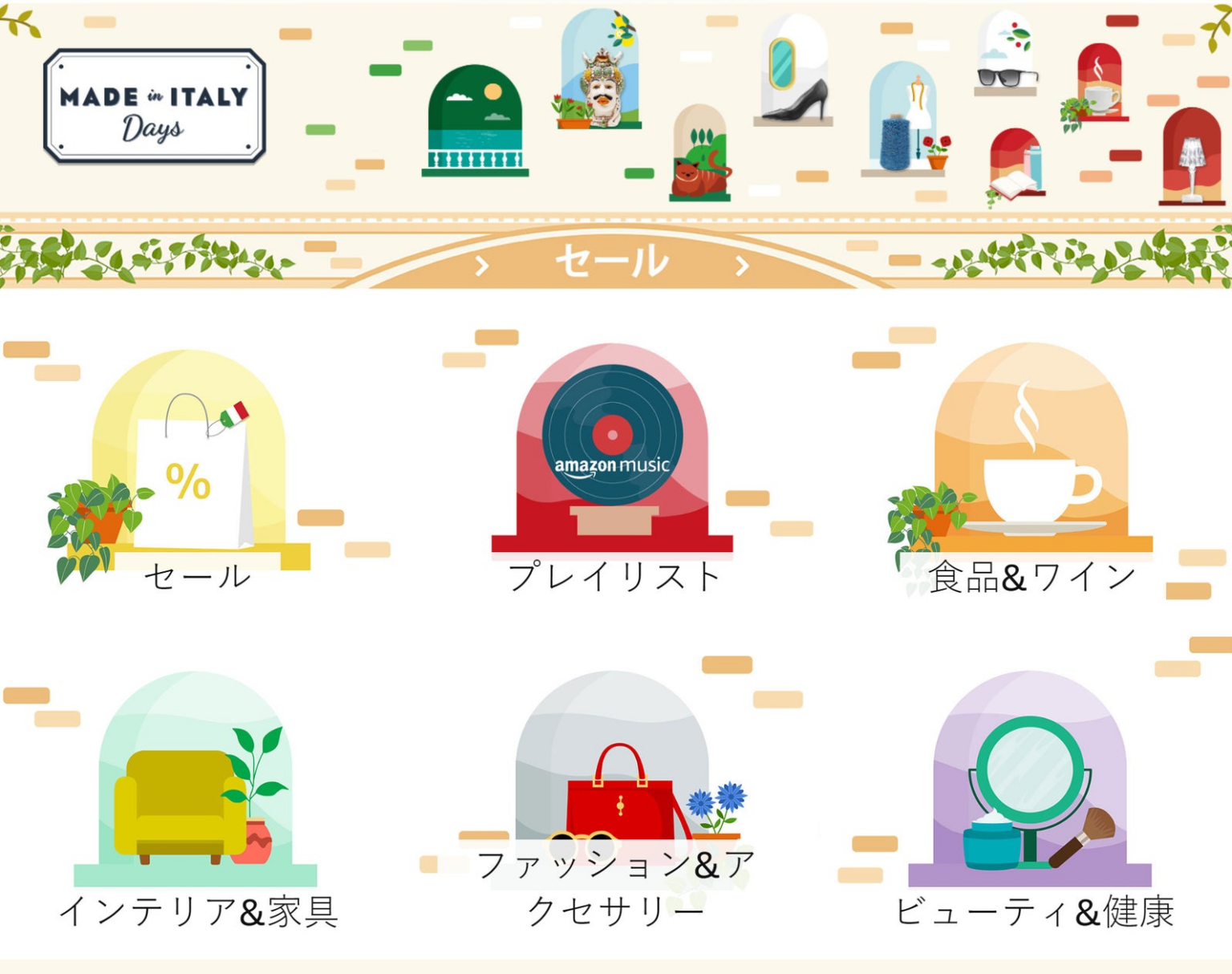 Amazon、「MADE in ITALY デイズ」開催 | アマゾンジャパン合同会社のプレスリリース