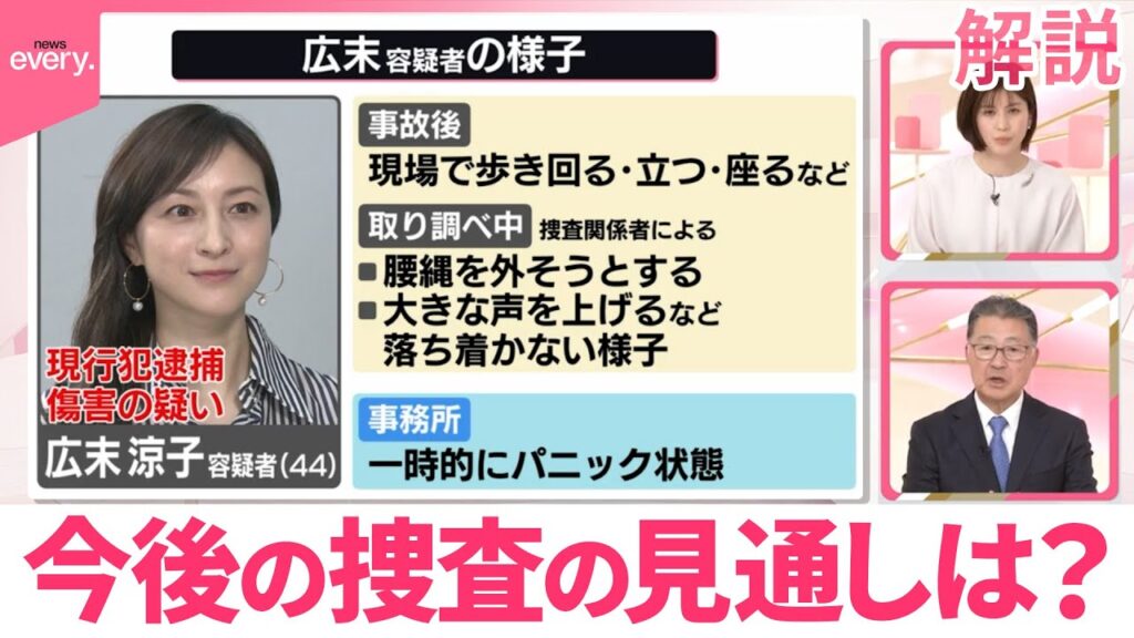 【解説】広末涼子容疑者（44）逮捕  今後の捜査の見通しは？