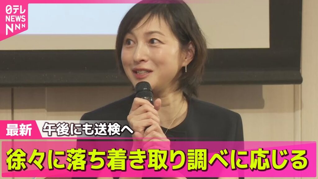 【最新】広末涼子容疑者、きょう午後にも送検へ　徐々に落ち着いて取り調べに応じる―― 最新ニュースまとめ（日テレNEWS LIVE）