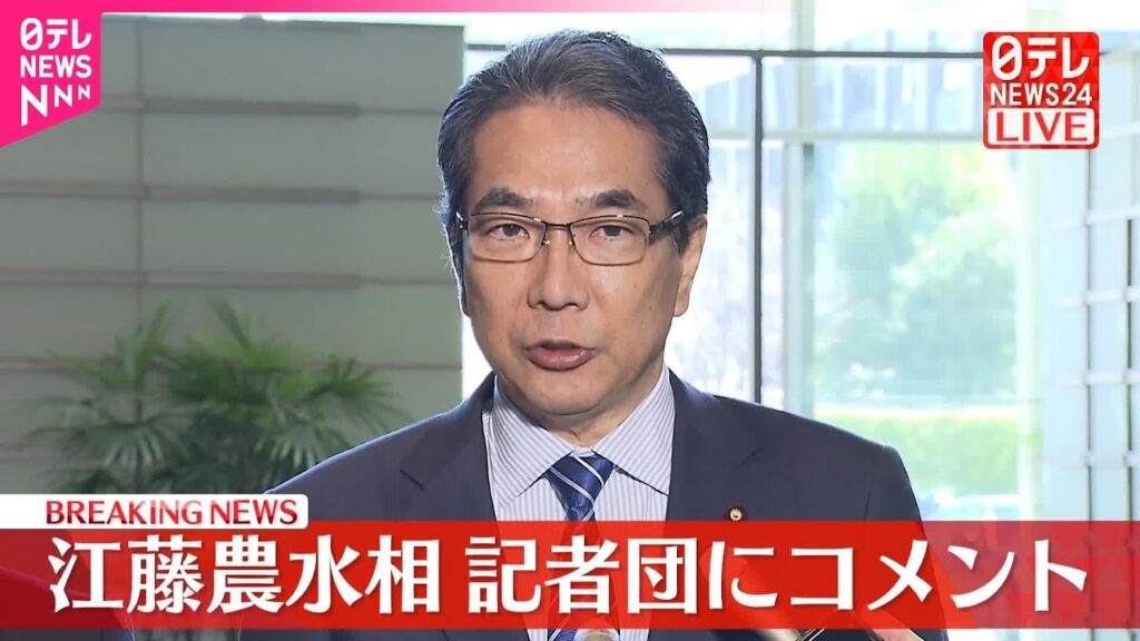 【速報】江藤農水相、備蓄米の追加放出などについて記者団にコメント