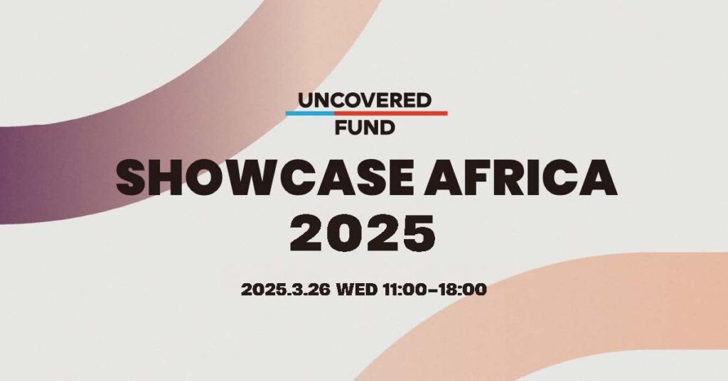 スカイライト コンサルティング、『SHOWCASE AFRICA 2025』に登壇 | スカイライト コンサルティング株式会社のプレスリリース