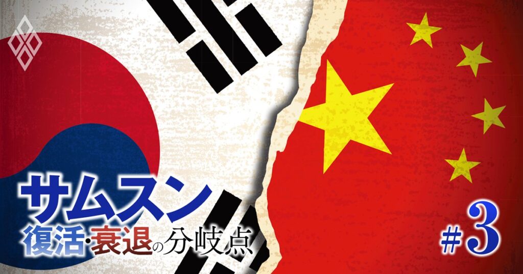 「中韓産業スパイ攻防戦」の実態！サムスンなど韓国企業を衰退させた研究者の流出、CXMTなど中国勢が猛追 | サムスン 復活・衰退の分岐点 | ダイヤモンド・オンライン