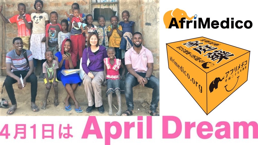 AfriMedicoが「置き薬」をアフリカへ！“Okigusuri”が世界の共通語になる未来を目指す！ - Africa Quest.com