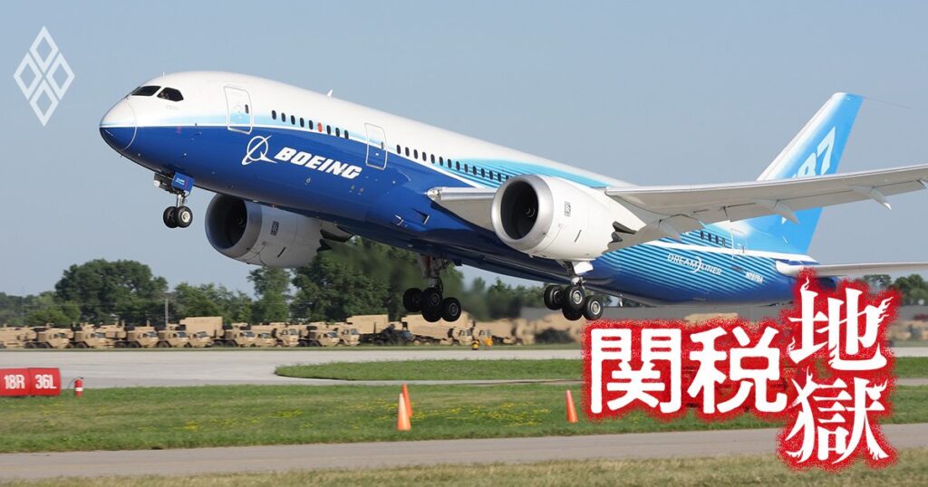 ボーイング絶体絶命！トランプ関税が米国の製造業に「とどめ」を刺しかねない…部品を納入する三菱重工、川崎重工への影響は？ | 関税地獄 逆境の日本企業 | ダイヤモンド・オンライン