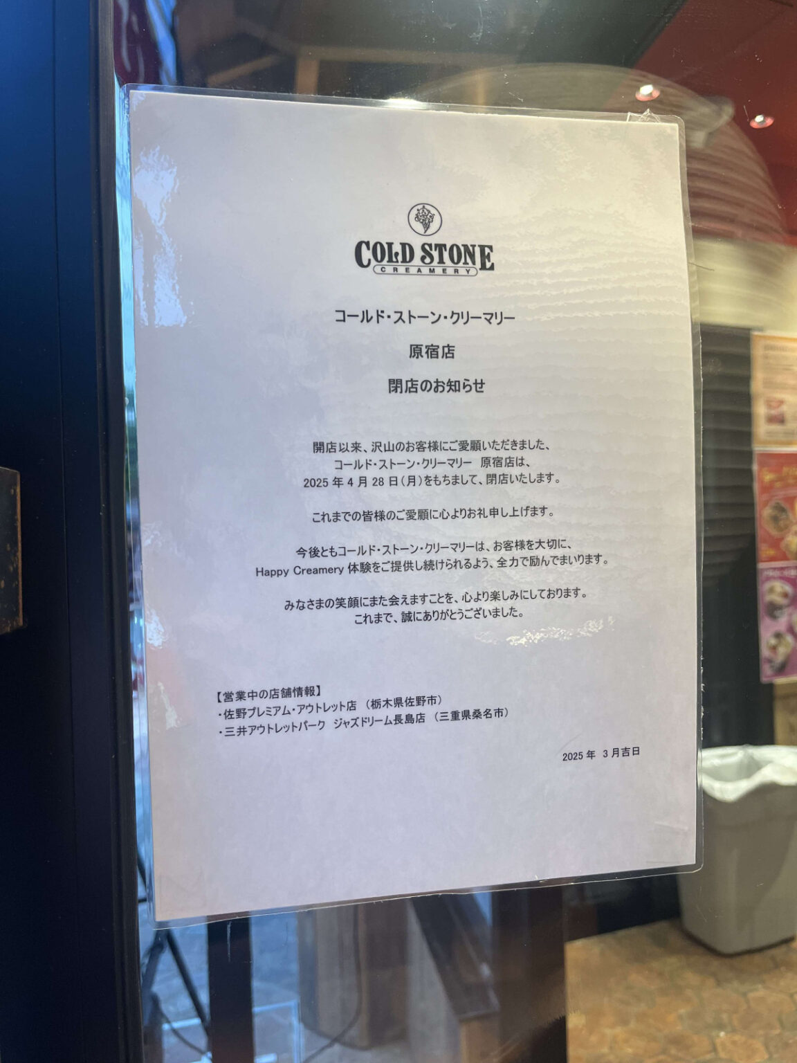 閉店を知らせる貼り紙＝原宿「コールド・ストーン・クリーマリー」閉店へ - シブヤ経済新聞