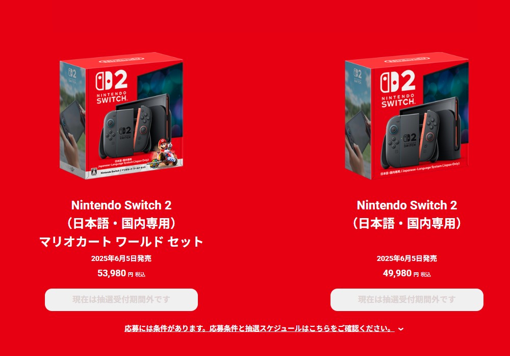 Nintendo Switch 2、直販での2回目抽選販売受付は「4月28日午後以降」 - PC Watch