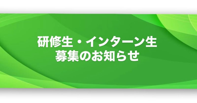 この度、当院はより多くの皆様のご要望にお応えできるようにスタッフ（研修生・インターン生）を募集します！基本的には柔整科及び...（2025.04.17） | 福島市の接骨院 - たはら鍼灸接骨院