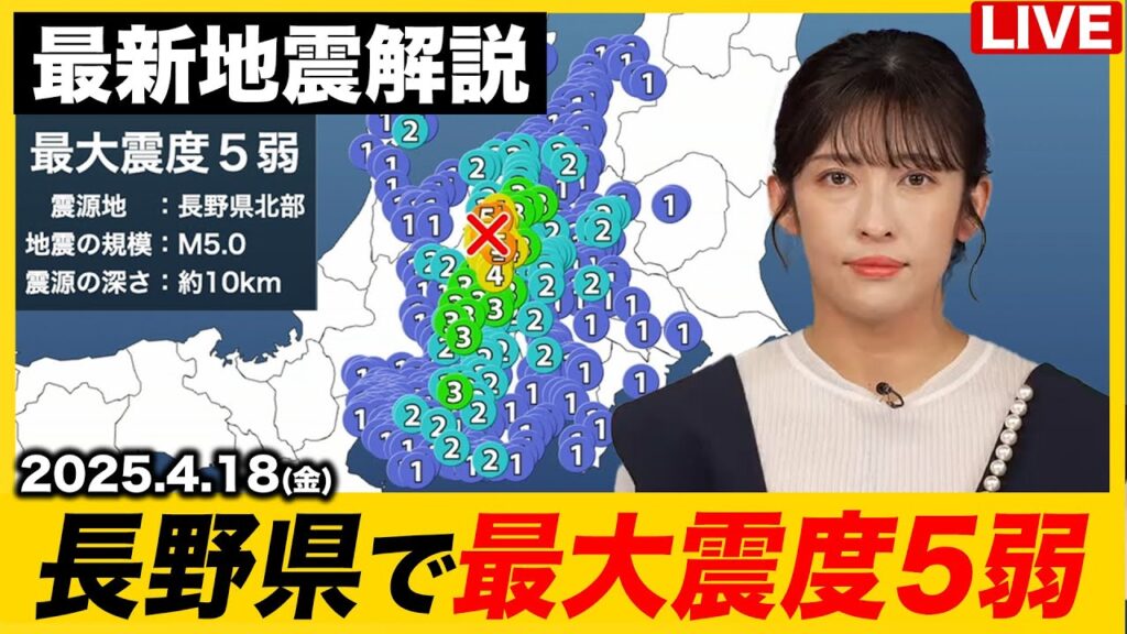 【ライブ】最新天気ニュース・地震情報 2025年4月18日(金)/〈ウェザーニュースLiVEムーン・山岸 愛梨/本田 竜也〉 【ライブ】最新天気ニュース・地震情報 2025年4月18日(金)/〈ウェザーニュースLiVEムーン・山岸 愛梨/本田 竜也〉