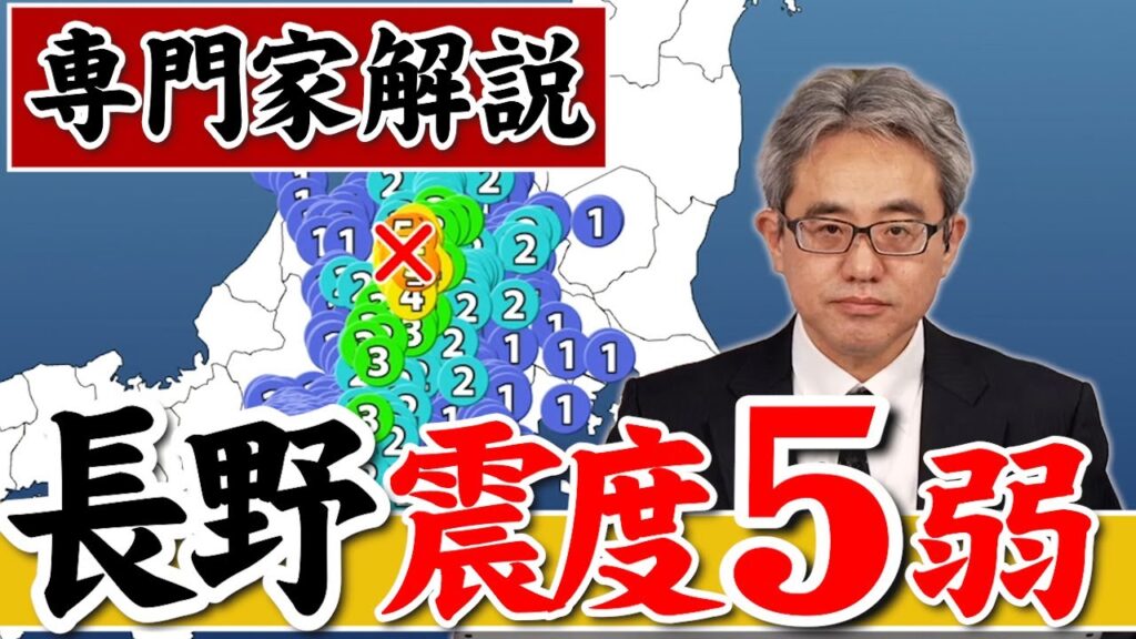 【地震解説】長野県で最大震度5弱の地震　津波の心配なし