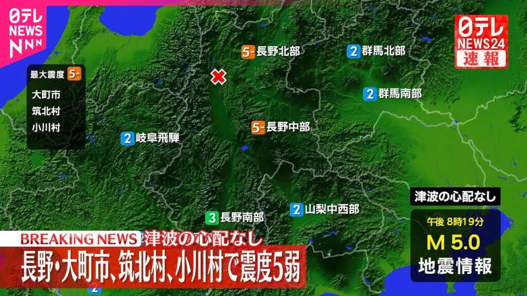 【速報】長野県で震度5弱  津波の心配なし