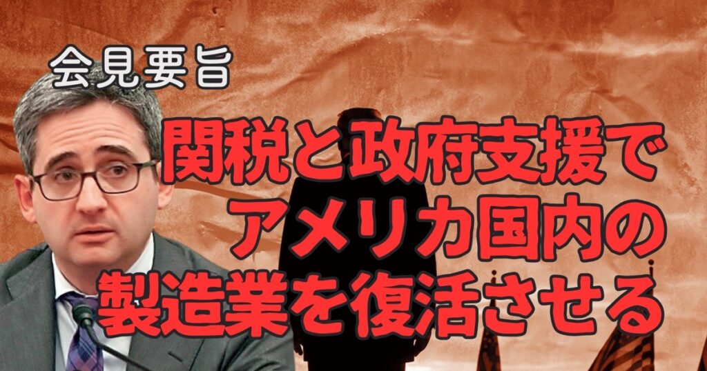 アメリカ革命2025：会見要旨「ウォール街への懐疑広がる　世界より米国の利益を優先」オレン・キャス　アメリカン・コンパス設立者、チーフエコノミスト | 週刊エコノミスト Online
