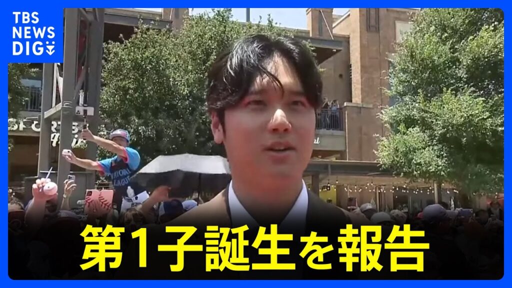 自身のSNSを更新、ドジャース・大谷翔平選手 娘の誕生を報告｜TBS NEWS DIG