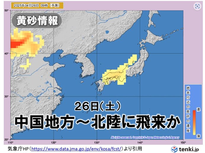 黄砂が列島に飛来か