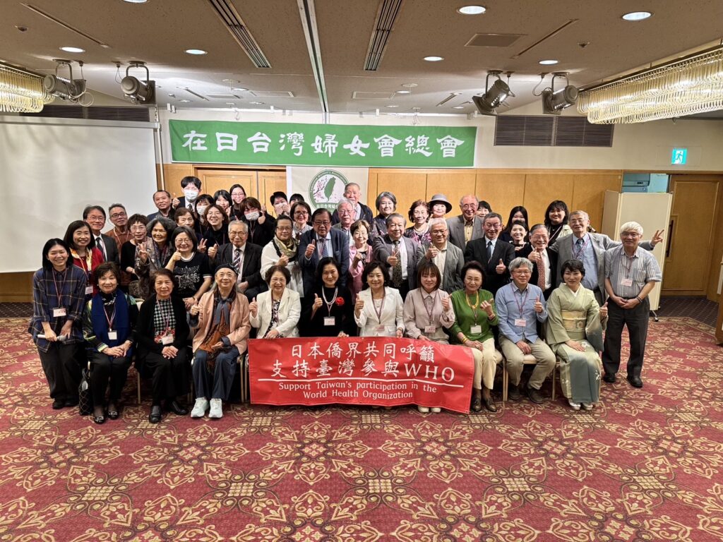 在日台湾婦女会が総会を開催　WHOと WHAの支持を表明 - 台湾新聞