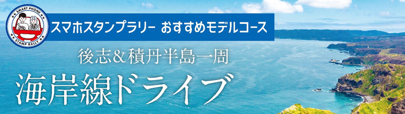 北海道スマホスタンプラリーおすすめモデルコースのイメージ画像