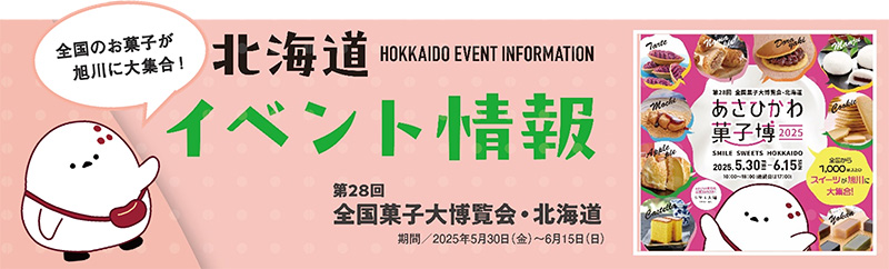 北海道おすすめイベント情報のイメージ画像