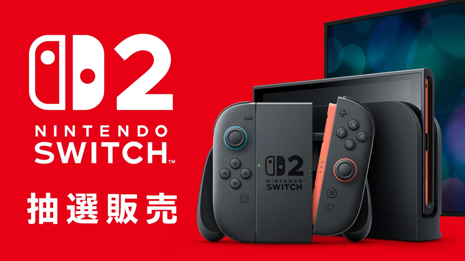 「Nintendo Switch 2」第2回抽選販売の詳細をアナウンス。4月28日午後以降から応募受付。配達日は，発売日と同日の6月5日を予定 - 4Gamer.net