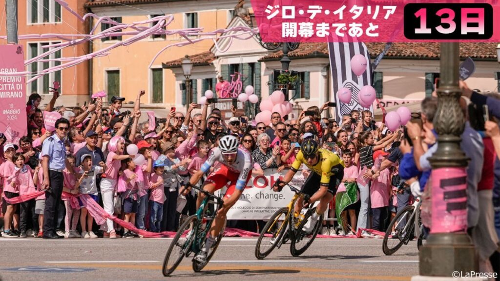 【ジロ・デ・イタリア開幕まであと13日！】5月のイタリアがピンクに染まる！沿道の観客も熱狂的！ - J SPORTSコラム
