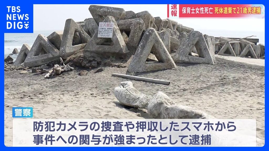 【速報】佐藤蓮真容疑者（21）を死体遺棄容疑で逮捕　海岸で保育士女性の遺体見つかった事件　佐藤容疑者と女性は知人関係　殺害にも関与か　宮城・岩沼市｜TBS NEWS DIG