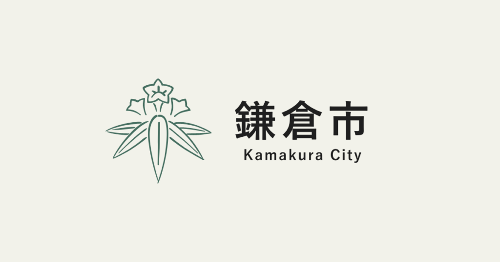 鎌倉市／―令和7年岩手県山林火災― 緊急消防援助隊を派遣しました