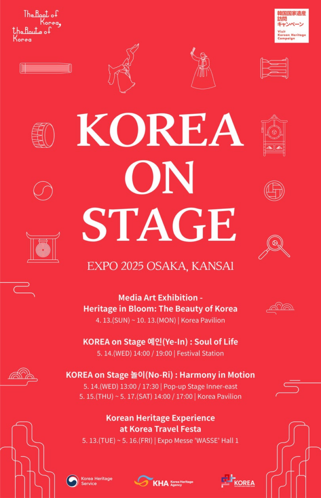 2025年大阪・関西万博で出会う韓国国家遺産の魅力「Korea on Stage」 | Korea Heritage Agencyのプレスリリース 2025年大阪・関西万博で出会う韓国国家遺産の魅力「Korea on Stage」 | Korea Heritage Agencyのプレスリリース