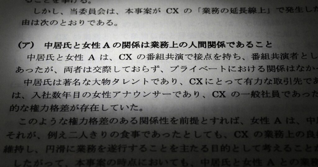 女性社員は「喜び組」、被害は泣き寝入り フジで「心理的安全」なく - 毎日新聞