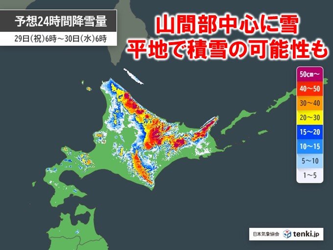29日～30日　北海道は季節外れの大雪のおそれ