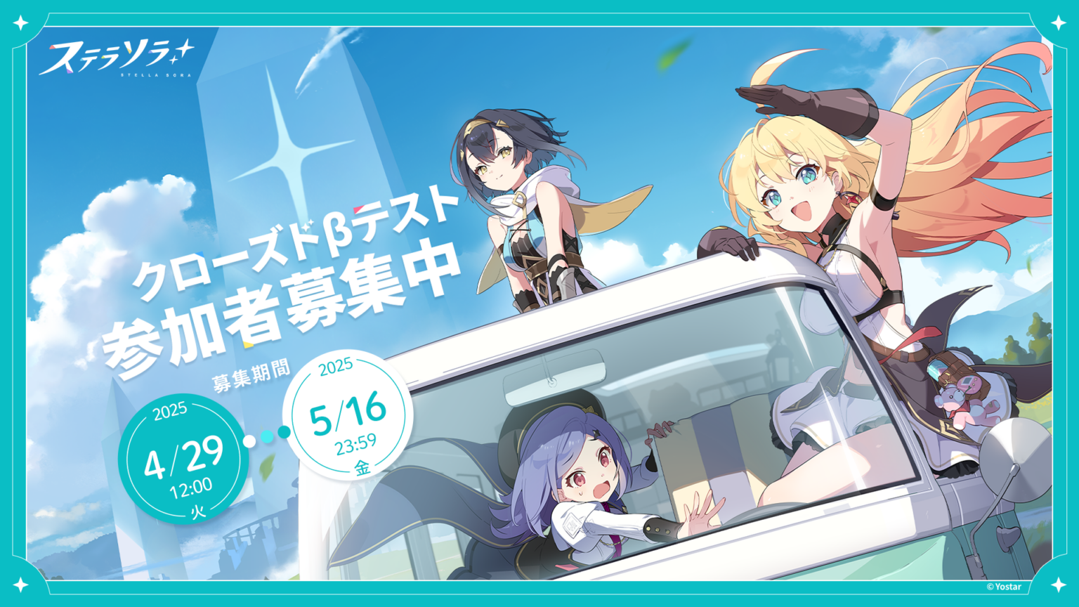 Yostarの新作「ステラソラ」クローズドベータテストが開催決定！ 本日4月29日より募集開始 - GAME Watch
