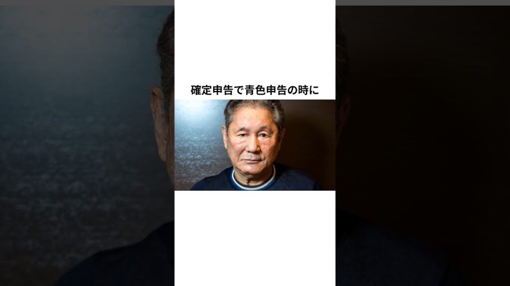 物価高対策をしない石破をビートたけしが一刀両断！#ニュース速報 #芸能#雑学 #プチ知識