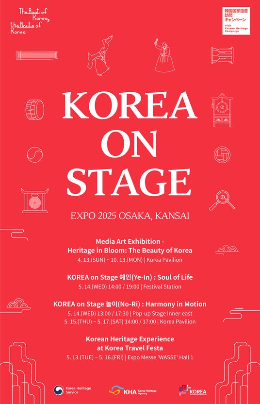 2025年大阪・関西万博で出会う韓国国家遺産の魅力「Korea on Stage」 - なんば経済新聞