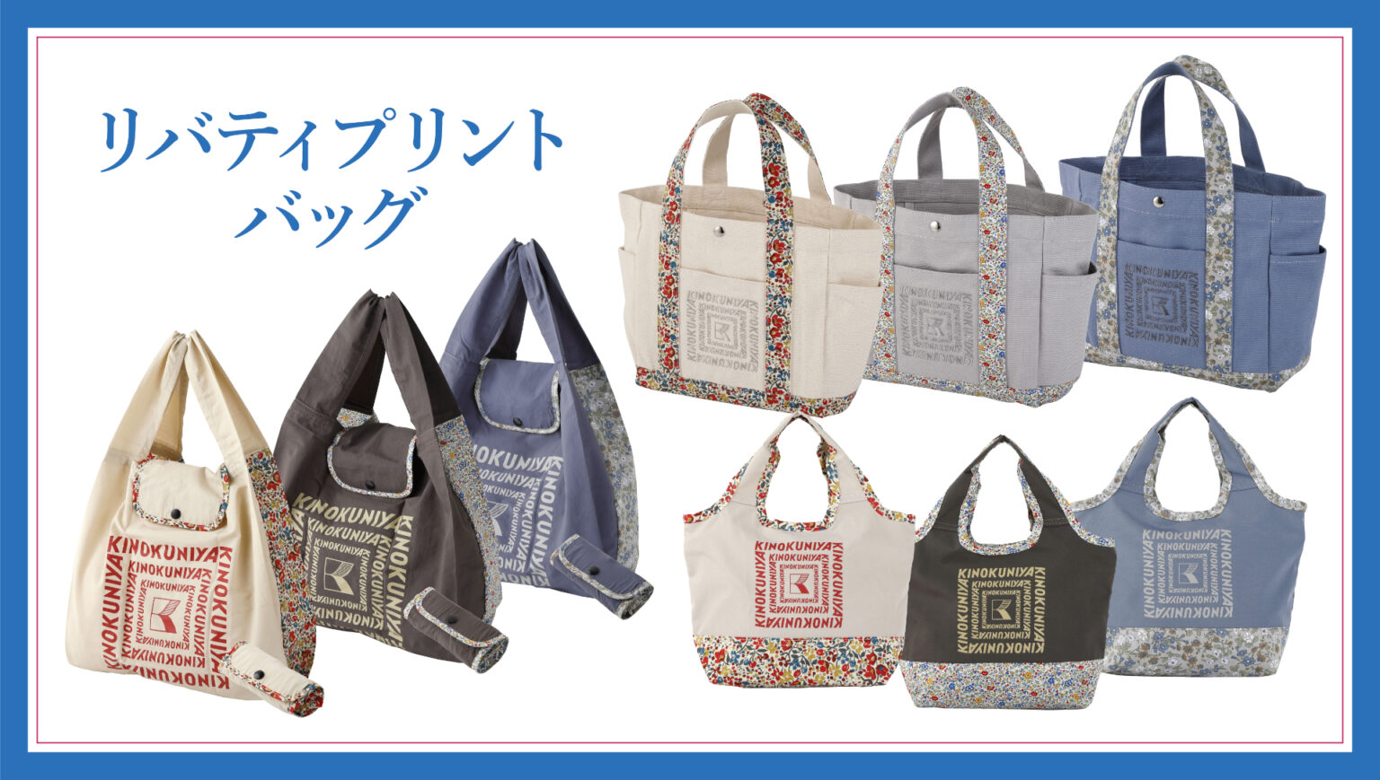 紀ノ國屋、英国「リバティプリント」のミニバッグ/スモールショッパー/コットントート発売。母の日の贈り物にも - トラベル Watch